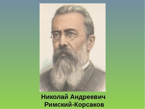 Римский корсаков рисунок. Николай Андреевич Римский-Корсаков портрет. Римский Корсаков портрет композитора. Портрет Римского-Корсакова композитора для детей. Портреты детских композиторов Римский Корсаков.