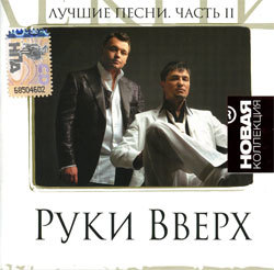 2009. Лучшие песни. Новая коллекция (CD-2)