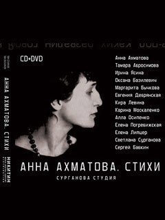 Анна Ахматова. Стихи