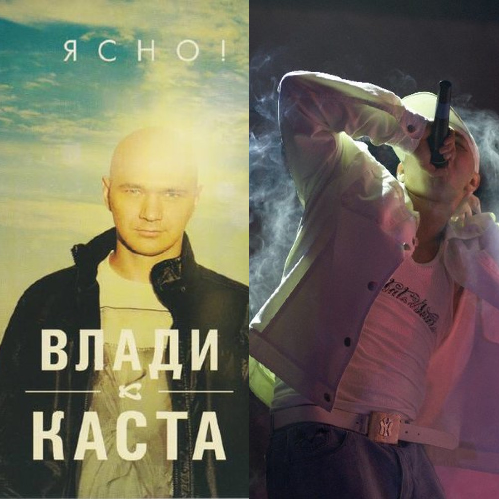 Каста (Влади) - Ясно 2012 (из ВКонтакте)